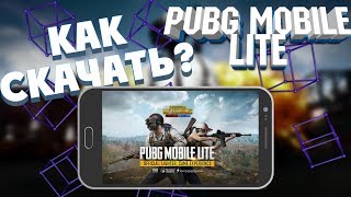КАК УСТАНОВИТЬ PUBG MOBILE LITE? | Pubg Mobile Для Слабых Телефонах