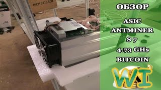 ОБЗОР | ASIC Antminer S7 4.73 GHs как настроить майнинг биткоин