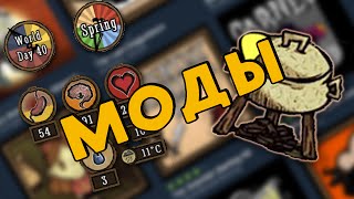 Лучшие моды для Don't Starve: Shipwrecked. UPDATE