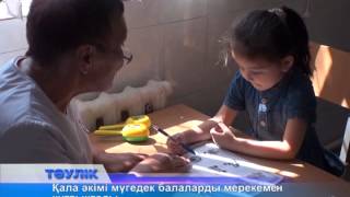 Қала әкімі мүгедек балаларды оңалту орталығына барды