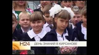 День знаний в Кирсанове