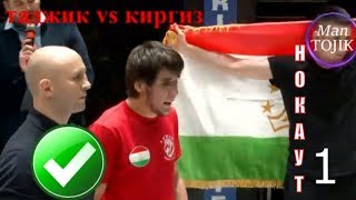 ТОП 5 ТАДЖИКОВ КОТОРЫЕ НОКАУТИРОВАЛИ 1 УДАРОМ . РЕДКИЕ СНИМКИ