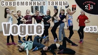 VOGUE dance. Танец ВОГ. Чебоксары. Современные танцы. Kevin Jz Prodigy. BITCH. MY MONEY