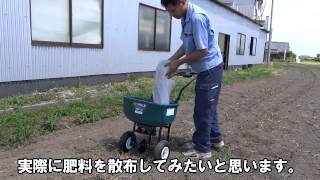 押すだけで広範囲の散布！ミナト電機工業の肥料散布機『MBC-30』