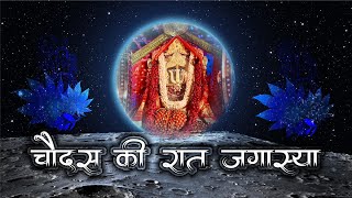 Chaudas Ki Raat Jagashya