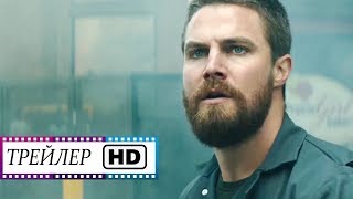 Код 8 - Русский трейлер HD | Фильм | (2019)