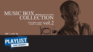 รวมเพลงฟังสบายๆ ผ่อนคลาย [นิติพงษ์ ห่อนาค Music Box Collection Vol.2]