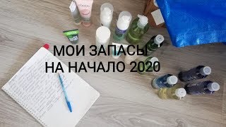 МОИ ЗАПАСЫ КОСМЕТИКИ НА НАЧАЛО 2020 // ЧАСТЬ 6 // ЗАПАСЫ ИВ РОШЕ // КРЕМА ДЛЯ ТЕЛА
