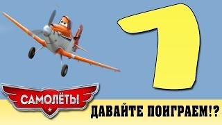 Прохождение Самолеты  | Disney Planes - Давайте поиграем!? #1