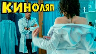 КИНОЛЯПЫ СЕРИАЛА ИНТЕРНЫ