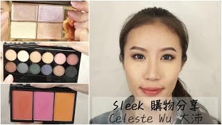 Celeste Wu 大沛 | Sleek 購物分享