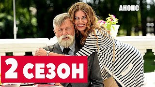 ПАПИК 2 СЕЗОН (17 серия) Дата выхода и анонс продолжения