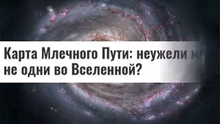 Радио-Сигналы в КОСМОС и из КОСМОСА!