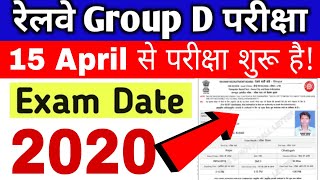 रेलवे ग्रुप डी Exam Date 2020 and Admit Card Date || Railway Group D Exams Date | RRC Group d Exam
