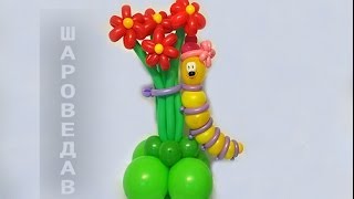 Гусеница с букетом цветов из шаров / Caterpillar with the colors of balloons