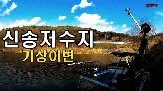 청주 신송저수지 붕어낚시 [제11화 ]3월의폭설 진풍경