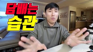 제가 했던 금연 방법 알려 드리겠습니다.