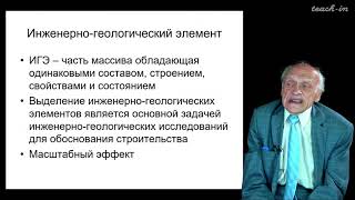 Калинин Э.В. - Инженерная геология - 2. Инженерно-геологические условия