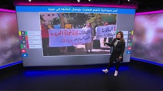 شباب سوداني سافر للعمل في الإمارات، فطلب منه القتال في ليبيا أو اليمن!