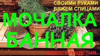 Узор спицами мех.Как связать вытянутые петли спицами.Как связать мочалку.How to tie a loofah.