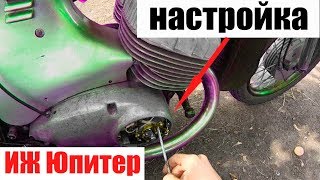 Зажигание мотоцикл Иж- Юпитер 3