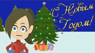 Новый год к нам идет. Новогодние песни для детей. С Новым годом!