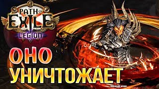 ТОП БИЛД В НУБОШМОТЕ • Path of Exile LEGION 3.7 (Циклон)