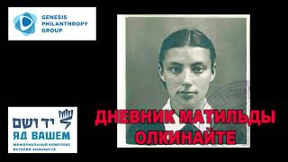 Тайна дневника, раскрытая 50 лет спустя