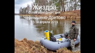 Одиночный сплав по Жиздре, весна 2019
