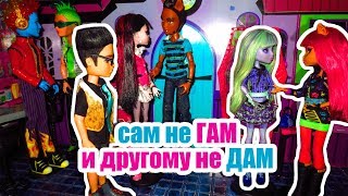 У ТВАЙЛЫ ПОЯВИЛСЯ ПАРЕНЬ?!! Стоп моушен / Монстер хай