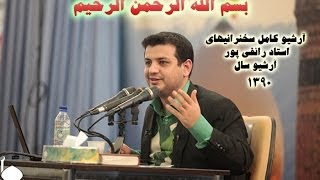 سخنرانی استاد رائفي پور - مرداد ۱۳۹۰ - اردبیل - راز ذریه