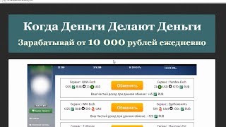 Андрей Щербаков научит зарабатывать от 10 000 рублей ежедневно? Честный отзыв.