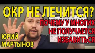 ОКР лечение | Как преодолеть обсессивно-компульсивное расстройство