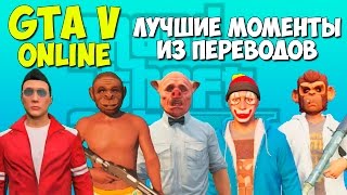 GTA 5 Смешные моменты (перевод) #112 - Лучшее. Часть 4
