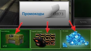 ВВЕЛ КРУТОЙ ПРОМОКОД НА АНИМАШКУ,КОНТЕЙНЕРЫ И КРИ | ТАНКИ ОНЛАЙН
