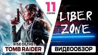 Rise of the Tomb Raider 2016 прохождение. Серия #11: Собирательство 2