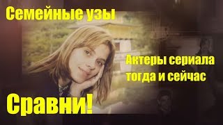 Семейные узы Актеры сериала тогда и сейчас Сравни!