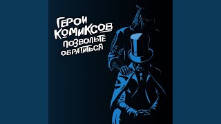 Призраки прошлого