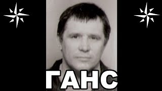 Вор в законе Ганс (Юрий Тишенков). Тюменский законник