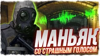 ОЧЕНЬ НОВОГОДНИЙ МАНЬЯК СО СТРАШНЫМ ГОЛОСОМ В CS:GO - МАНЬЯК КС:ГО - ОХОТА (CS:GO mini-game)