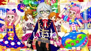 【マイ☆ドレス】ひびきクリスマスディナーショーwithあじみ【プリパラプレイ動画】