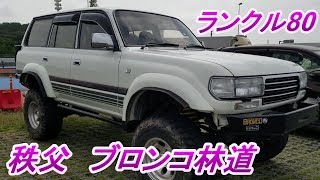 アウトドアパークブロンコ　ブロンコ道上り　ランクル80　2019年6月30日