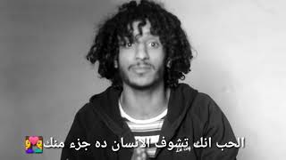 الحب حالات واتس اب عيسى المختار
