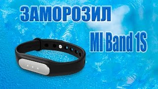 Не работает, не заряжается Mi Band 1S - Заморозил.