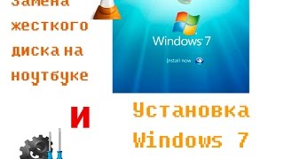 Замена жесткого диска ноутбука  и установка Windows 7