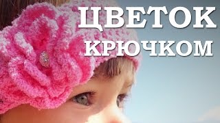 Как связать цветок крючком