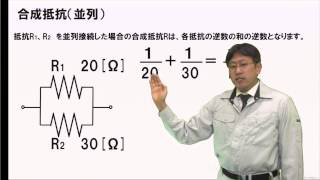 電気の基礎（電気回路）
