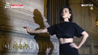 getitbeauty2019 [예고]파리 한 달 살기 장윤주의 완벽한 파리투어?! 190906 EP.25