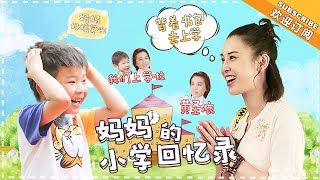 《妈妈是超人3》黄圣依特辑EP12：首次回应忽视安迪的理由，网友：很难让人信服 Super Mom S3【爸爸去哪儿官方亲子频道】