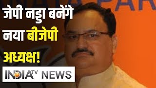 JP Nadda Likely To Succeed Amit Shah As Next BJP President | IndiaTV News